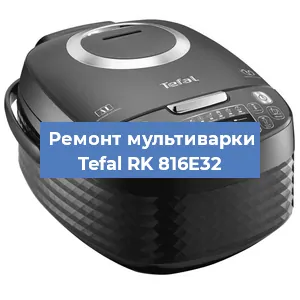 Замена датчика температуры на мультиварке Tefal RK 816E32 в Краснодаре